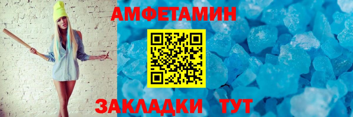 Амфетамин Розовый Шадринск
