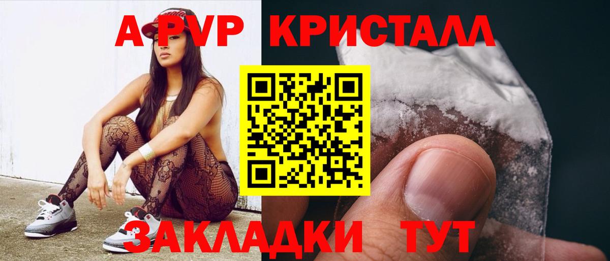 A-PVP мука  A-PVP Crystall  Вход с VPN  Шадринск 