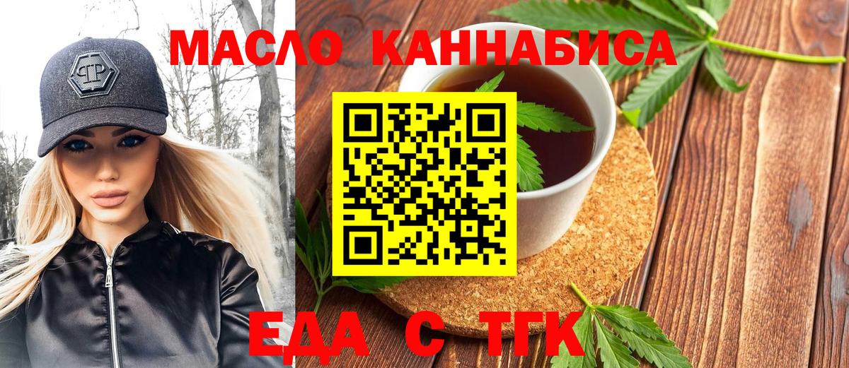 Еда ТГК марихуана  Вход с VPN  Шадринск 