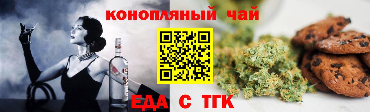 Еда ТГК марихуана Шадринск
