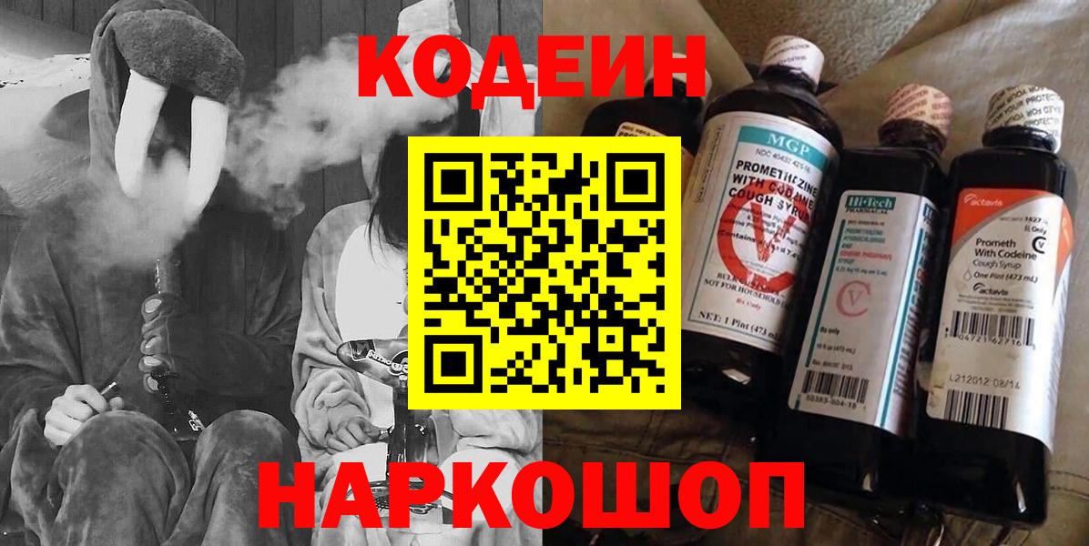 Кодеиновый сироп Lean напиток Lean (лин) Шадринск