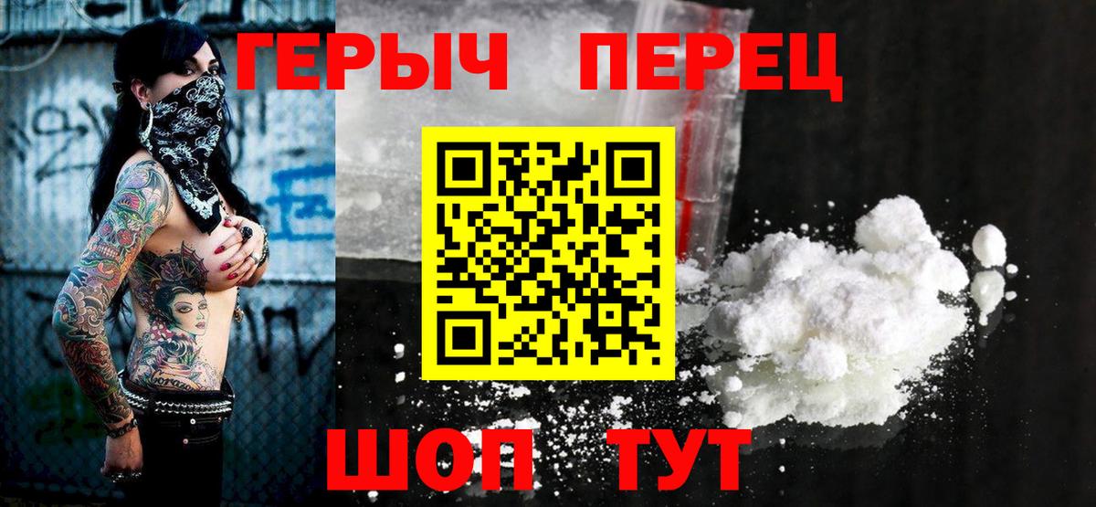 Героин гречка Шадринск