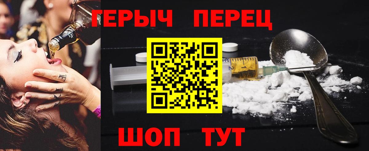 Героин  ГЕРОИН VHQ  Вход с VPN  Шадринск 