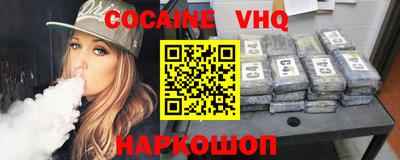 кокаин VHQ Иваново