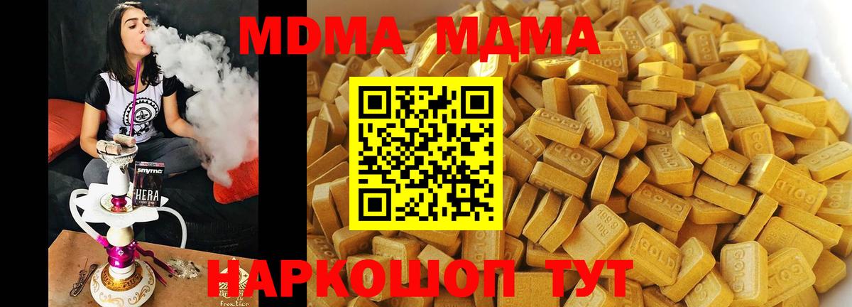 Шадринск  MDMA кристаллы  MDMA  Вход с VPN 