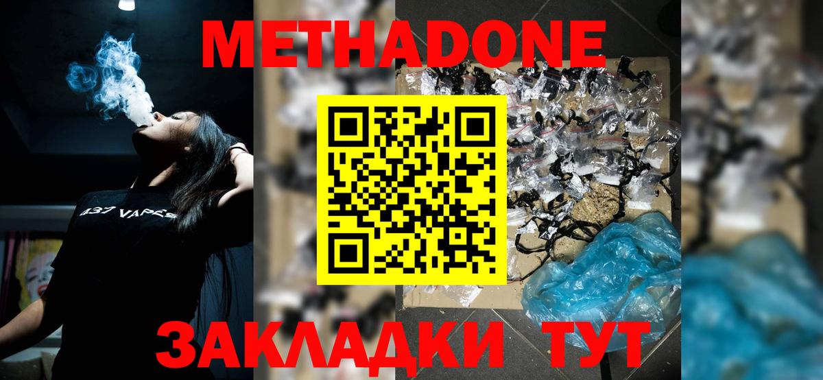 Метадон белоснежный Шадринск